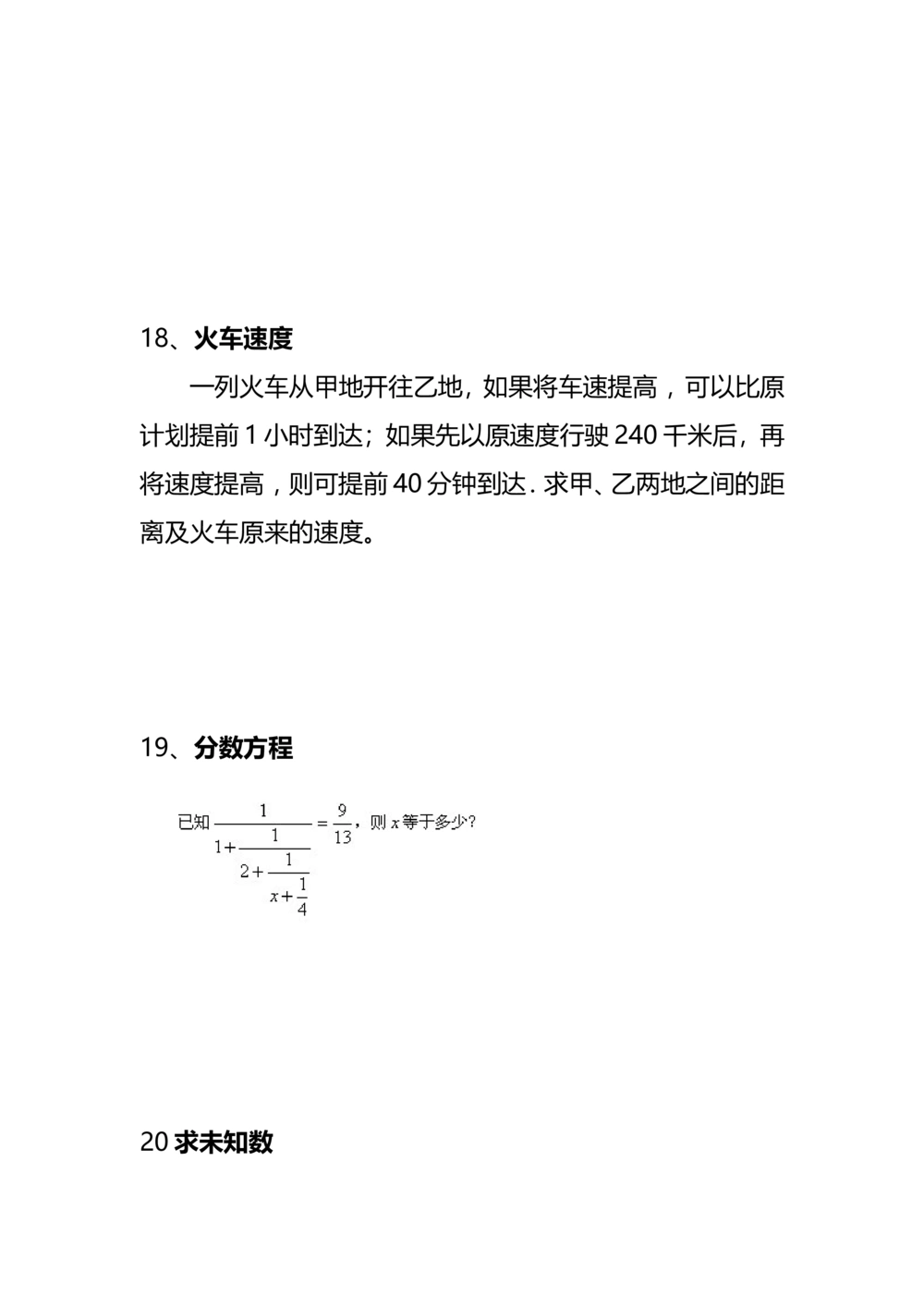 6小学六年级奥数天天练习题及答案_小学奥数举一反三1-6年级相关课程_6六年级奥数《举一反三》课外天天练习题