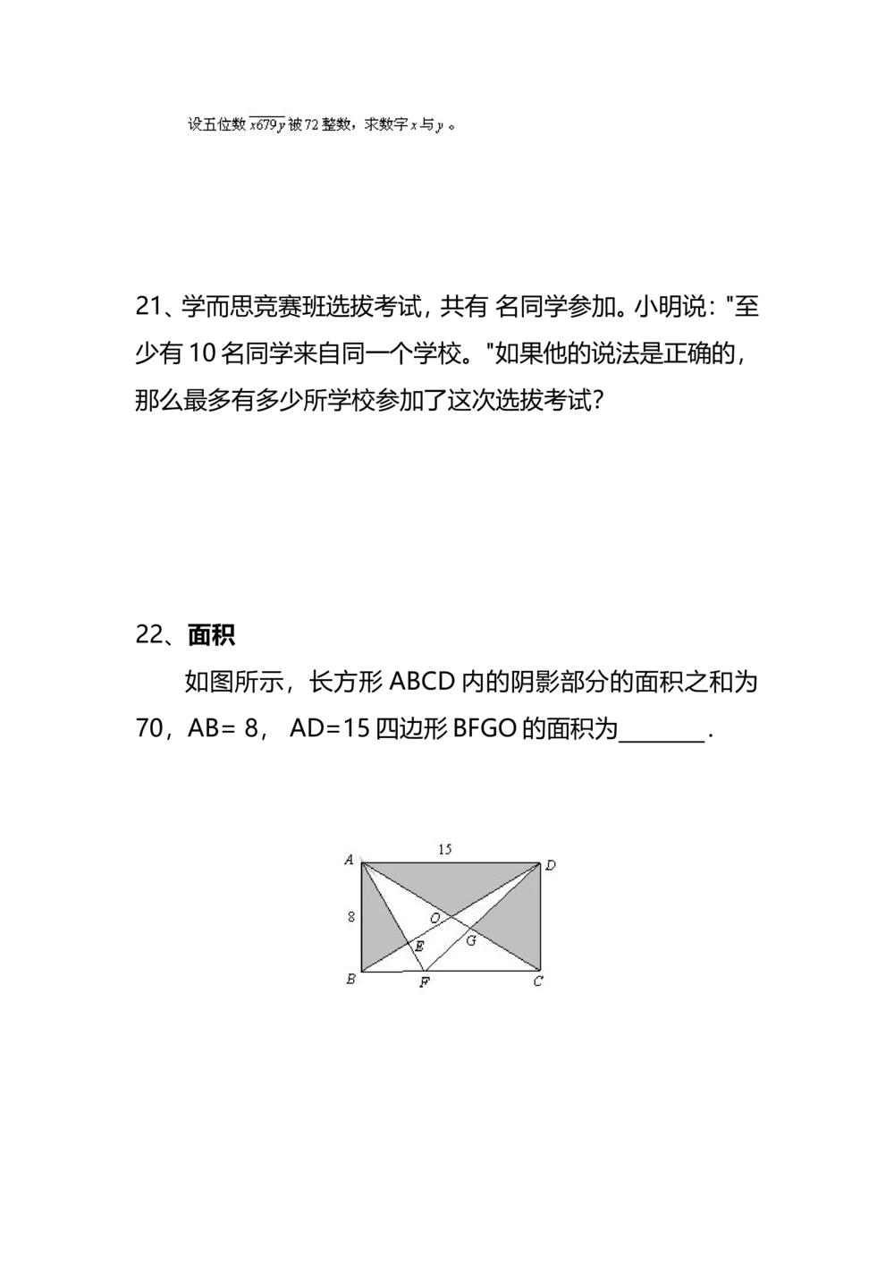 6小学六年级奥数天天练习题及答案_小学奥数举一反三1-6年级相关课程_6六年级奥数《举一反三》课外天天练习题