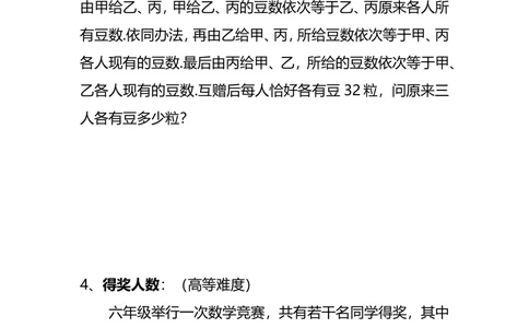 6小学六年级奥数天天练习题及答案_小学奥数举一反三1-6年级相关课程_6六年级奥数《举一反三》课外天天练习题