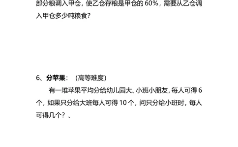 6小学六年级奥数天天练习题及答案_小学奥数举一反三1-6年级相关课程_6六年级奥数《举一反三》课外天天练习题