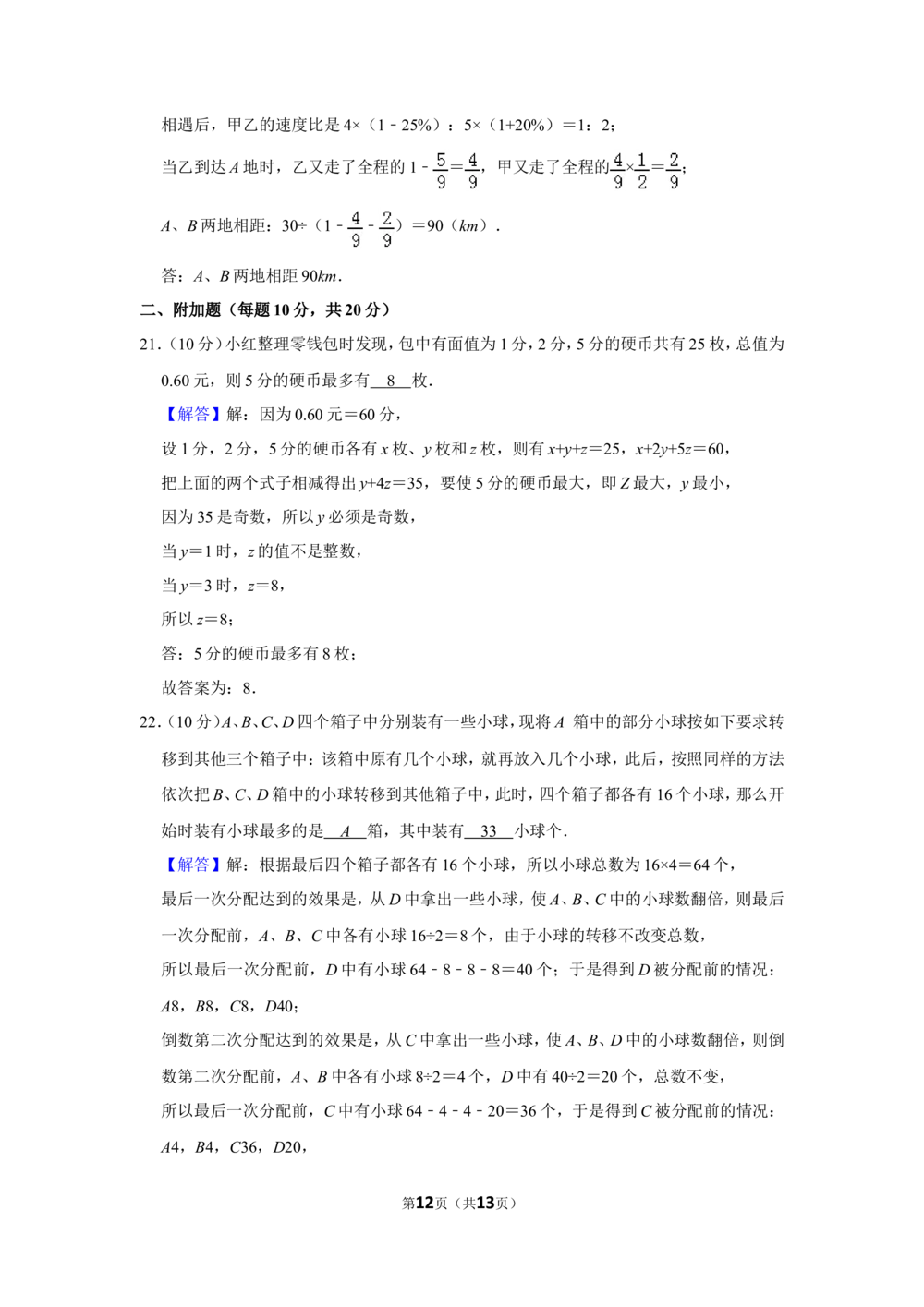 2013年第十一届小学&ldquo;希望杯&rdquo;全国数学邀请赛试卷（六年级第1试）_小学奥数举一反三1-6年级相关课程_奥数历年杯赛真题全套（PDF、Word可打印）_6年级希望杯