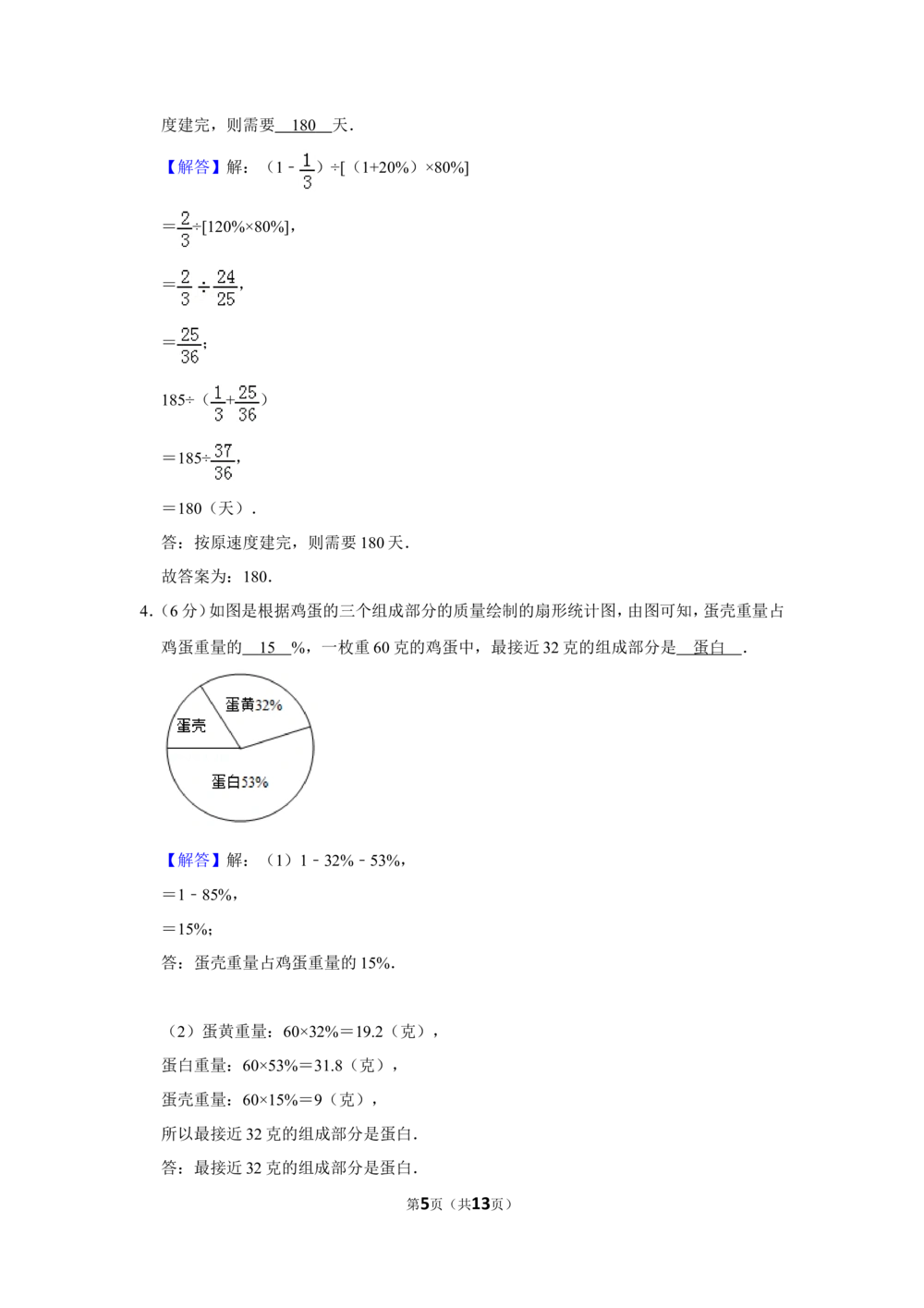 2013年第十一届小学&ldquo;希望杯&rdquo;全国数学邀请赛试卷（六年级第1试）_小学奥数举一反三1-6年级相关课程_奥数历年杯赛真题全套（PDF、Word可打印）_6年级希望杯