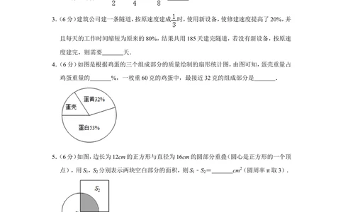 2013年第十一届小学&ldquo;希望杯&rdquo;全国数学邀请赛试卷（六年级第1试）_小学奥数举一反三1-6年级相关课程_奥数历年杯赛真题全套（PDF、Word可打印）_6年级希望杯