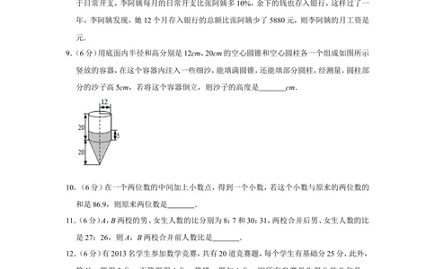 2013年第十一届小学&ldquo;希望杯&rdquo;全国数学邀请赛试卷（六年级第1试）_小学奥数举一反三1-6年级相关课程_奥数历年杯赛真题全套（PDF、Word可打印）_6年级希望杯