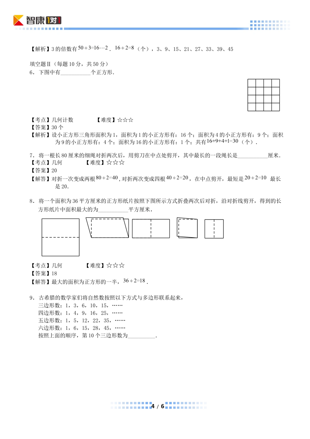 2014年第十二届走美杯初赛小学三年级B卷(Word解析)_小学奥数举一反三1-6年级相关课程_奥数历年杯赛真题全套（PDF、Word可打印）_07、其他-走美杯真题（部分年限三、四、五、六年级）