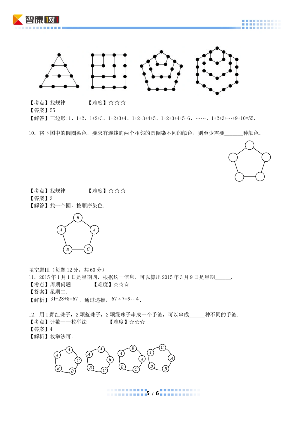 2014年第十二届走美杯初赛小学三年级B卷(Word解析)_小学奥数举一反三1-6年级相关课程_奥数历年杯赛真题全套（PDF、Word可打印）_07、其他-走美杯真题（部分年限三、四、五、六年级）