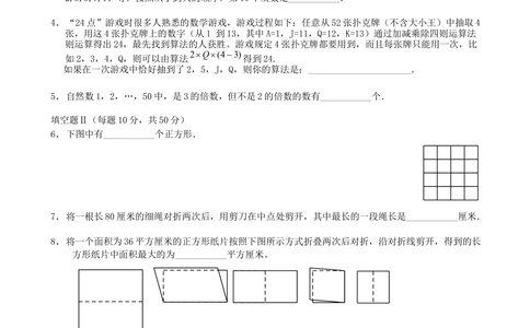 2014年第十二届走美杯初赛小学三年级B卷(Word解析)_小学奥数举一反三1-6年级相关课程_奥数历年杯赛真题全套（PDF、Word可打印）_07、其他-走美杯真题（部分年限三、四、五、六年级）