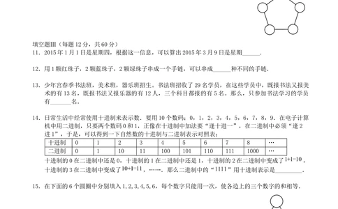 2014年第十二届走美杯初赛小学三年级B卷(Word解析)_小学奥数举一反三1-6年级相关课程_奥数历年杯赛真题全套（PDF、Word可打印）_07、其他-走美杯真题（部分年限三、四、五、六年级）