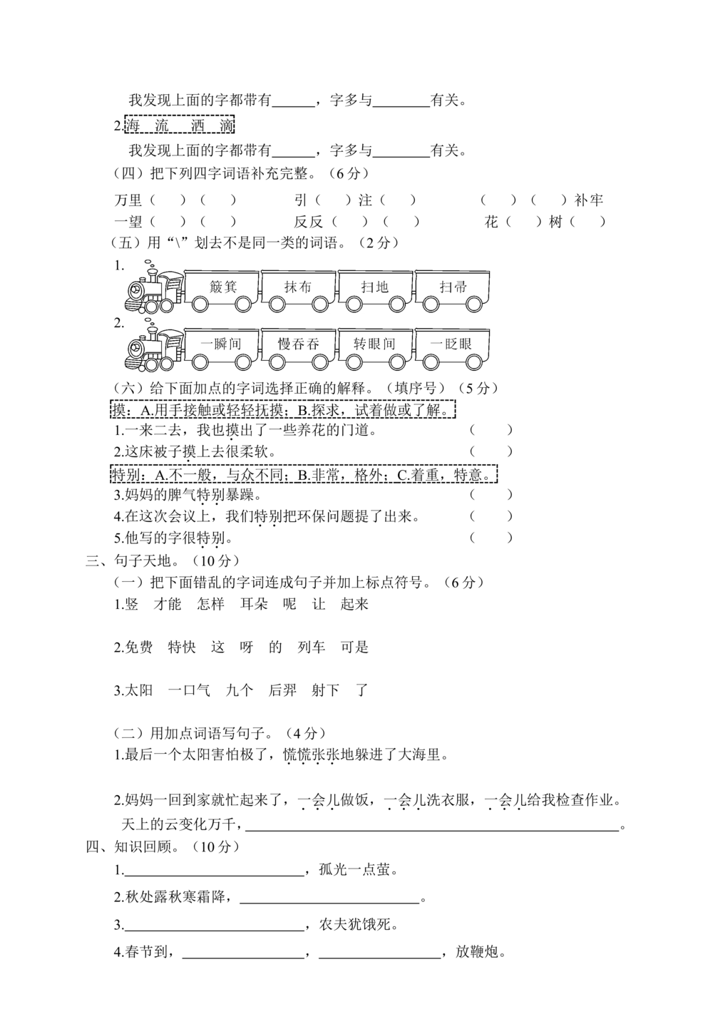 03第二学期期末教学质量检测二年级语文_小学试卷大合集_二年级语文下册（单元期中期末试卷）_二年级语文下册单元期中期末试卷_统编版二年级下册期末测试卷（34份）