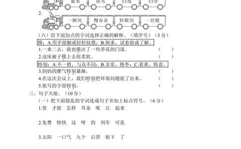 03第二学期期末教学质量检测二年级语文_小学试卷大合集_二年级语文下册（单元期中期末试卷）_二年级语文下册单元期中期末试卷_统编版二年级下册期末测试卷（34份）