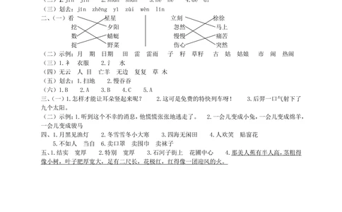 03第二学期期末教学质量检测二年级语文_小学试卷大合集_二年级语文下册（单元期中期末试卷）_二年级语文下册单元期中期末试卷_统编版二年级下册期末测试卷（34份）