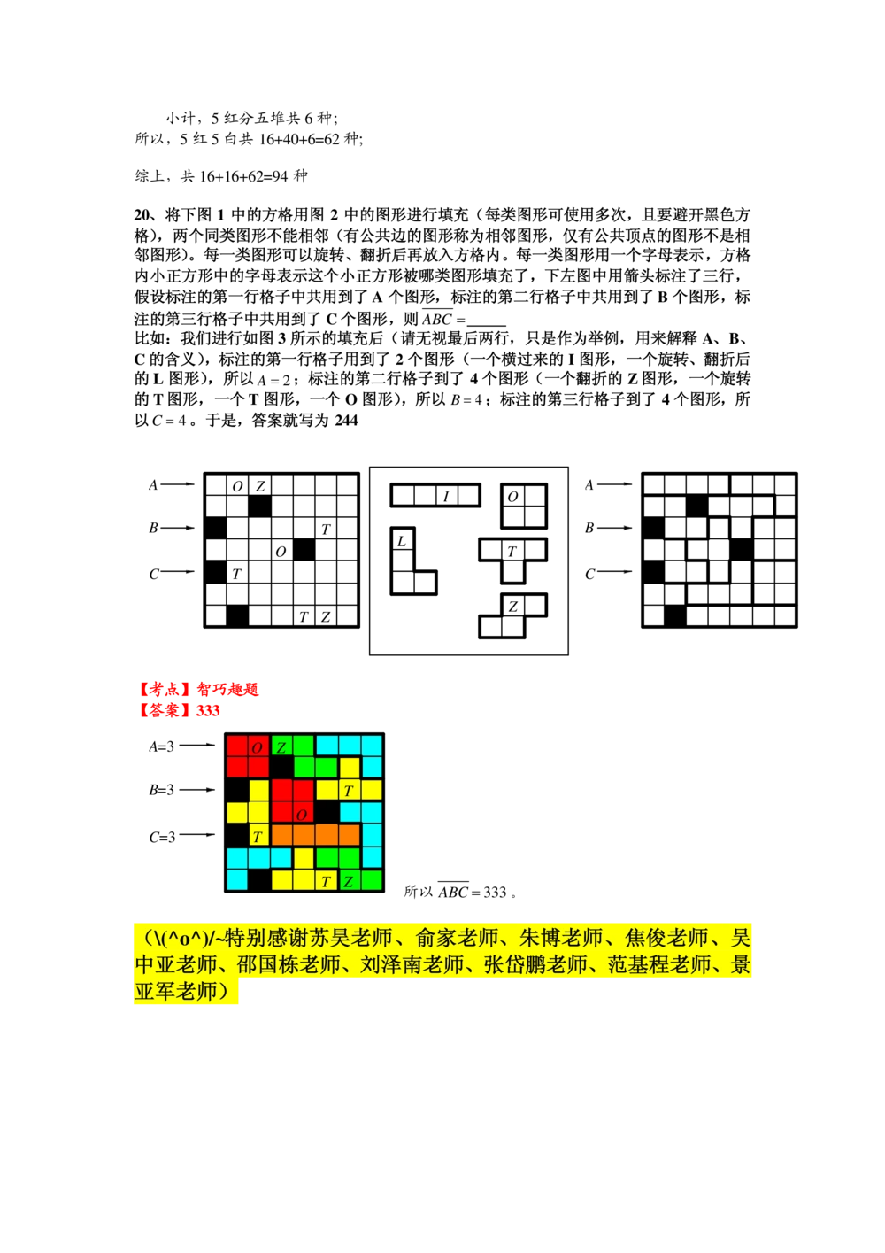 2015第十五届中环杯五年级初赛详解_小学奥数举一反三1-6年级相关课程_奥数历年杯赛真题全套（PDF、Word可打印）_06、其他-中环杯真题（部分年限二、三、四、五年级）_初赛_五年级