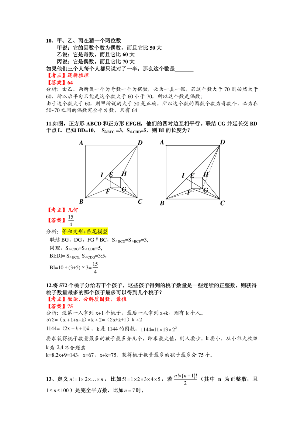 2015第十五届中环杯五年级初赛详解_小学奥数举一反三1-6年级相关课程_奥数历年杯赛真题全套（PDF、Word可打印）_06、其他-中环杯真题（部分年限二、三、四、五年级）_初赛_五年级
