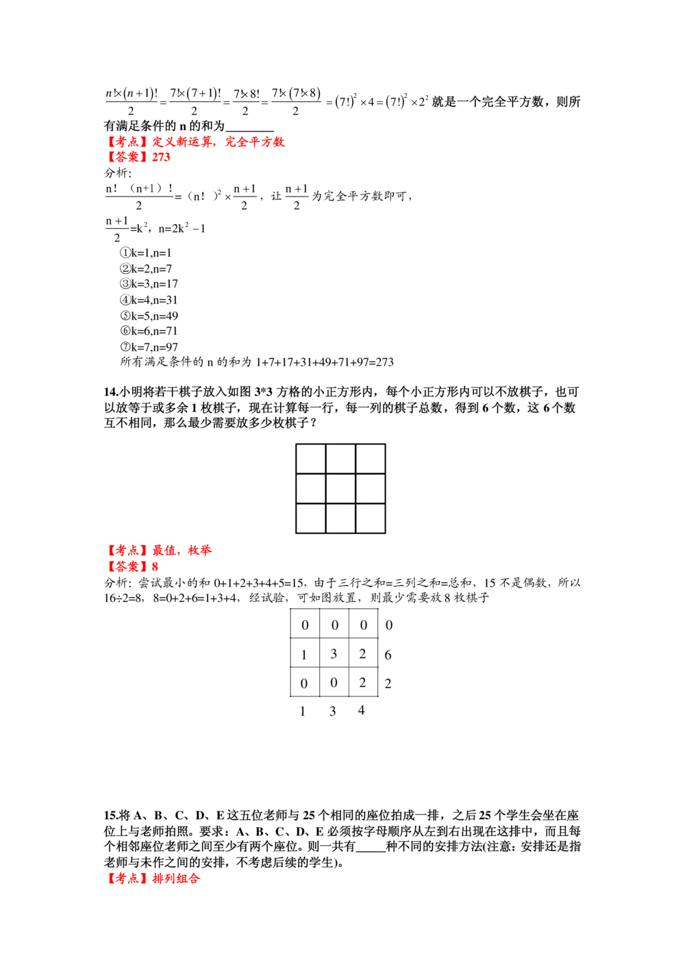 2015第十五届中环杯五年级初赛详解_小学奥数举一反三1-6年级相关课程_奥数历年杯赛真题全套（PDF、Word可打印）_06、其他-中环杯真题（部分年限二、三、四、五年级）_初赛_五年级