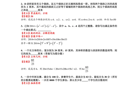 2015第十五届中环杯五年级初赛详解_小学奥数举一反三1-6年级相关课程_奥数历年杯赛真题全套（PDF、Word可打印）_06、其他-中环杯真题（部分年限二、三、四、五年级）_初赛_五年级