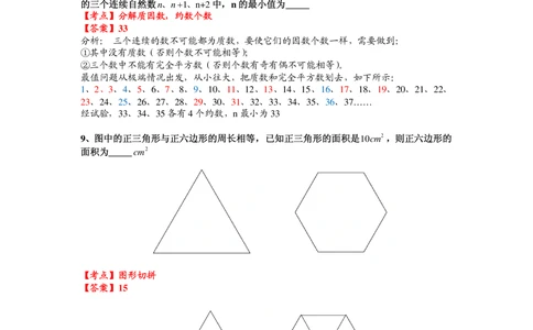 2015第十五届中环杯五年级初赛详解_小学奥数举一反三1-6年级相关课程_奥数历年杯赛真题全套（PDF、Word可打印）_06、其他-中环杯真题（部分年限二、三、四、五年级）_初赛_五年级