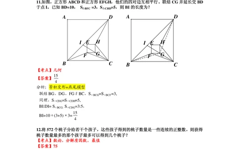 2015第十五届中环杯五年级初赛详解_小学奥数举一反三1-6年级相关课程_奥数历年杯赛真题全套（PDF、Word可打印）_06、其他-中环杯真题（部分年限二、三、四、五年级）_初赛_五年级