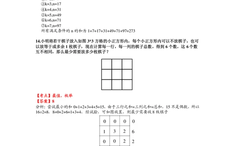2015第十五届中环杯五年级初赛详解_小学奥数举一反三1-6年级相关课程_奥数历年杯赛真题全套（PDF、Word可打印）_06、其他-中环杯真题（部分年限二、三、四、五年级）_初赛_五年级
