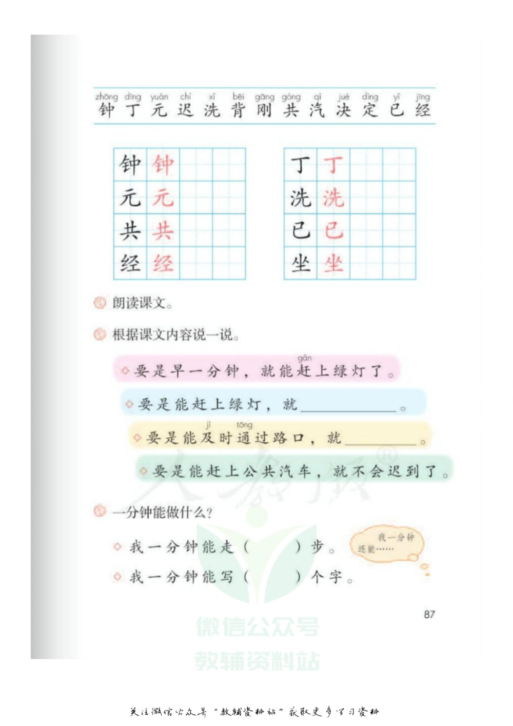 一年级下册语文部编版课堂笔记（飞翔版）_小学初中学霸笔记类资料汇总6.33GB_小学同步课堂笔记2.76GB_1~6年级全册语文部编版课堂笔记