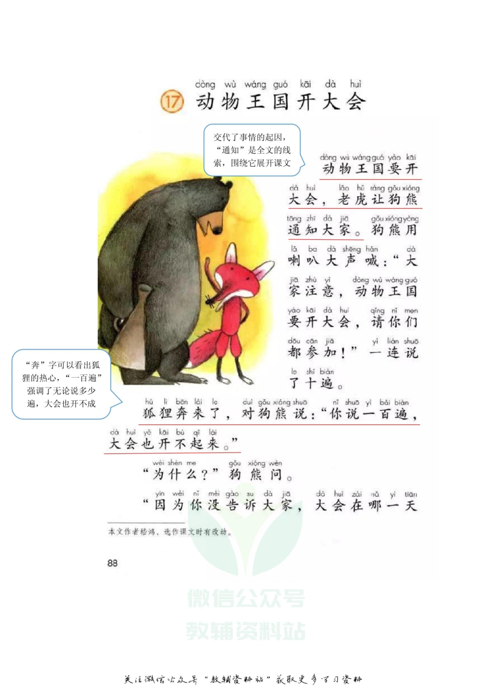 一年级下册语文部编版课堂笔记（飞翔版）_小学初中学霸笔记类资料汇总6.33GB_小学同步课堂笔记2.76GB_1~6年级全册语文部编版课堂笔记