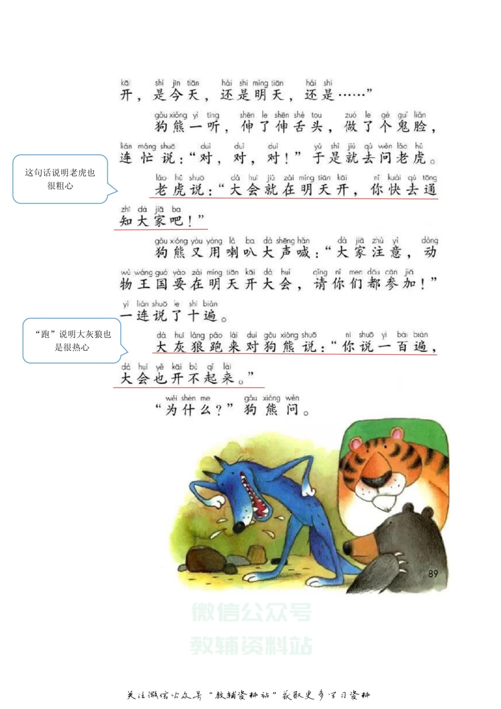 一年级下册语文部编版课堂笔记（飞翔版）_小学初中学霸笔记类资料汇总6.33GB_小学同步课堂笔记2.76GB_1~6年级全册语文部编版课堂笔记