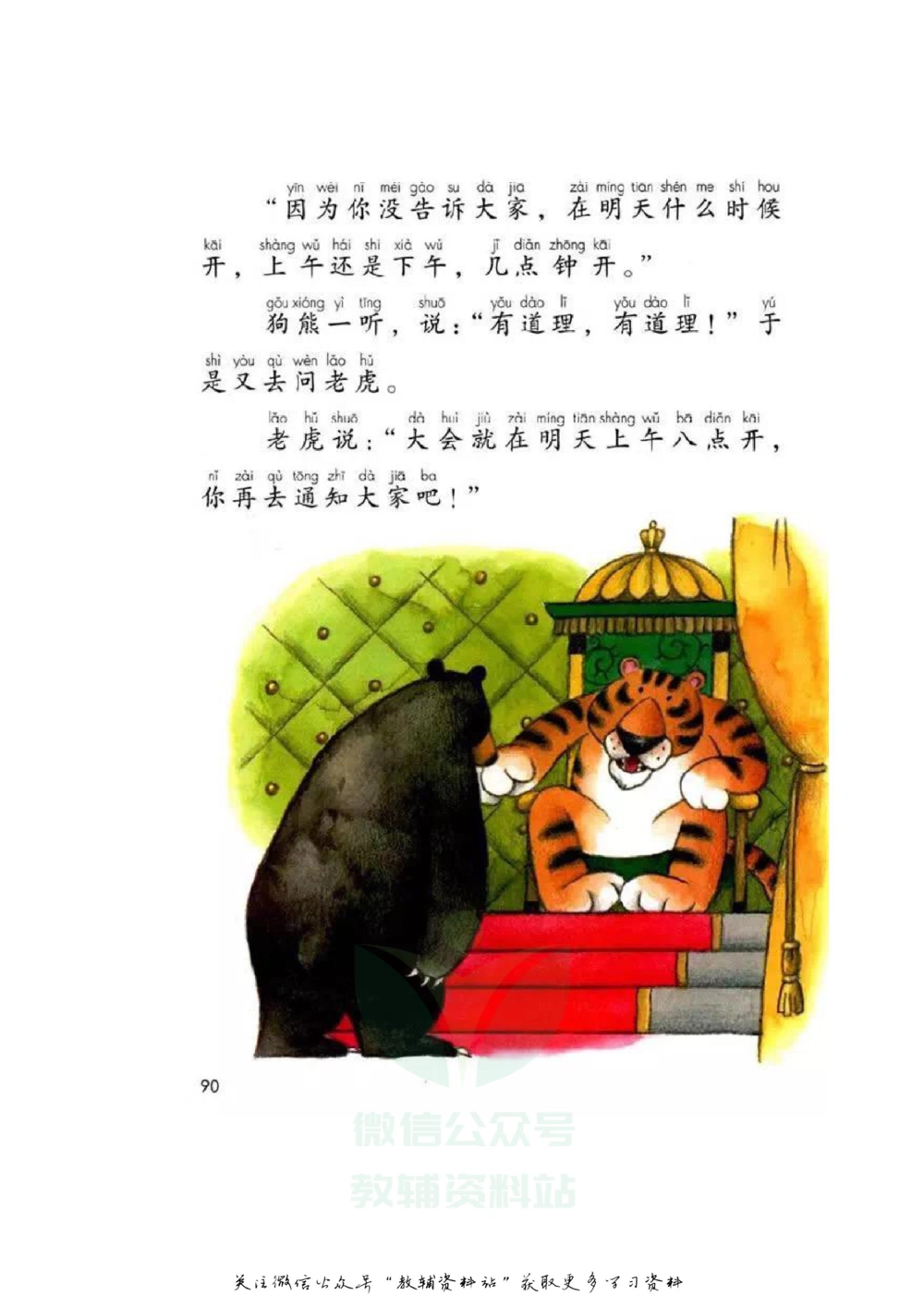 一年级下册语文部编版课堂笔记（飞翔版）_小学初中学霸笔记类资料汇总6.33GB_小学同步课堂笔记2.76GB_1~6年级全册语文部编版课堂笔记