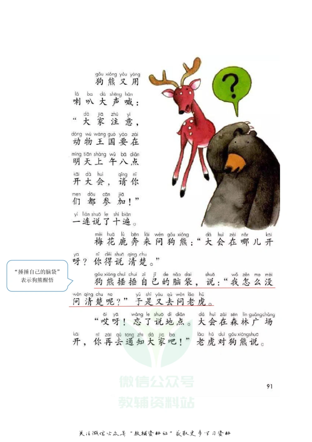 一年级下册语文部编版课堂笔记（飞翔版）_小学初中学霸笔记类资料汇总6.33GB_小学同步课堂笔记2.76GB_1~6年级全册语文部编版课堂笔记