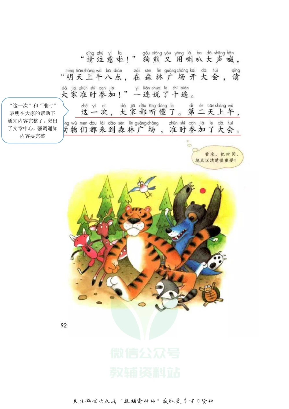 一年级下册语文部编版课堂笔记（飞翔版）_小学初中学霸笔记类资料汇总6.33GB_小学同步课堂笔记2.76GB_1~6年级全册语文部编版课堂笔记