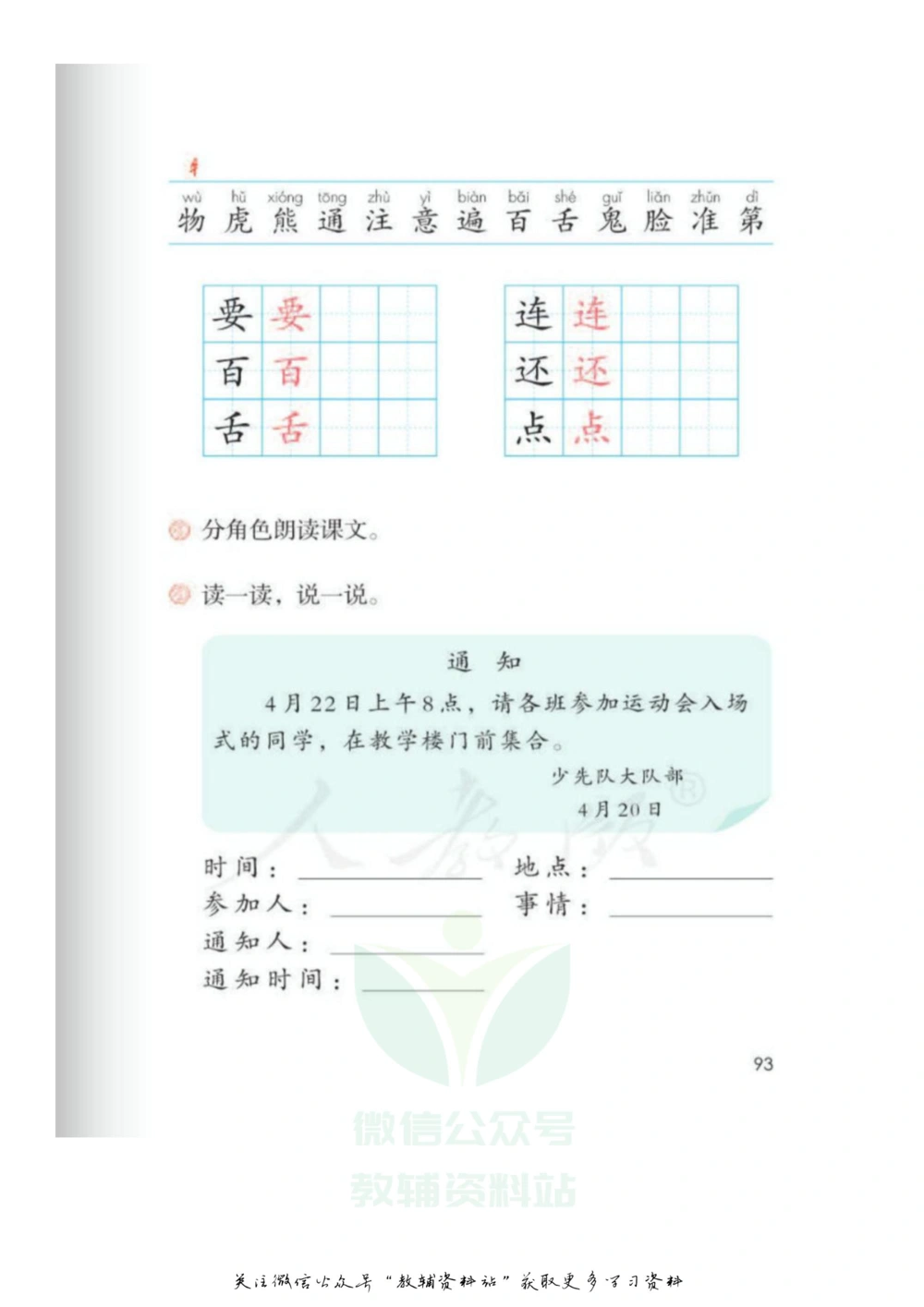 一年级下册语文部编版课堂笔记（飞翔版）_小学初中学霸笔记类资料汇总6.33GB_小学同步课堂笔记2.76GB_1~6年级全册语文部编版课堂笔记