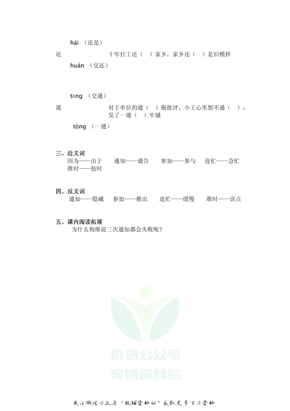 一年级下册语文部编版课堂笔记（飞翔版）_小学初中学霸笔记类资料汇总6.33GB_小学同步课堂笔记2.76GB_1~6年级全册语文部编版课堂笔记