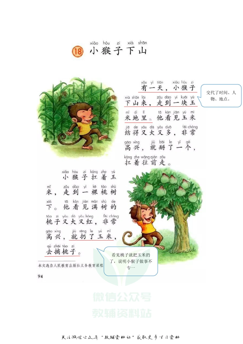 一年级下册语文部编版课堂笔记（飞翔版）_小学初中学霸笔记类资料汇总6.33GB_小学同步课堂笔记2.76GB_1~6年级全册语文部编版课堂笔记