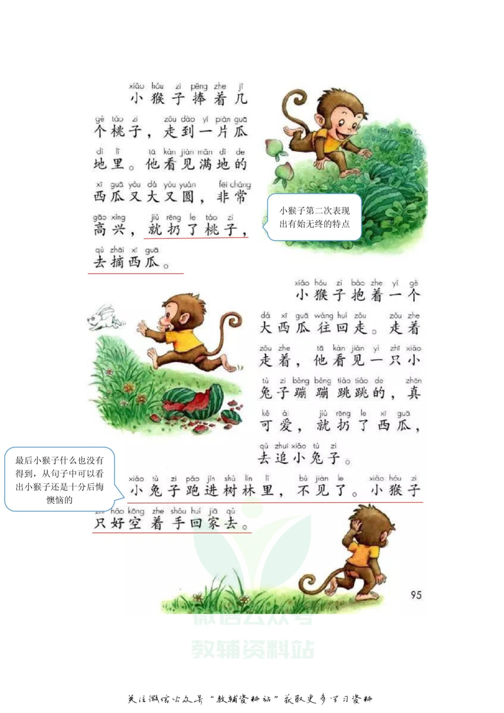 一年级下册语文部编版课堂笔记（飞翔版）_小学初中学霸笔记类资料汇总6.33GB_小学同步课堂笔记2.76GB_1~6年级全册语文部编版课堂笔记