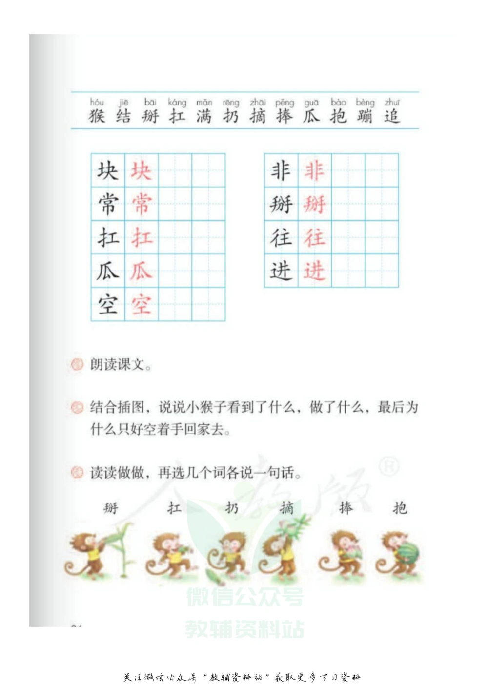 一年级下册语文部编版课堂笔记（飞翔版）_小学初中学霸笔记类资料汇总6.33GB_小学同步课堂笔记2.76GB_1~6年级全册语文部编版课堂笔记