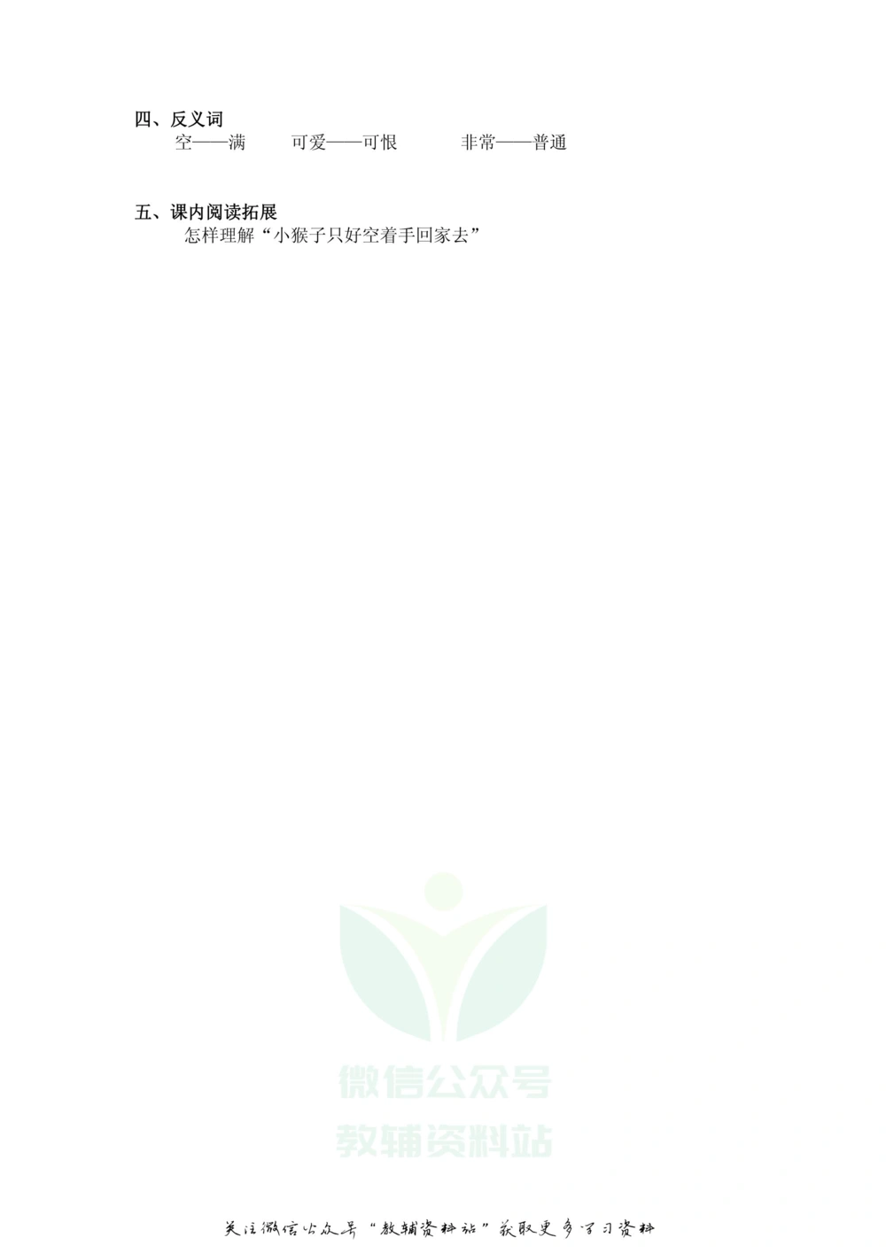 一年级下册语文部编版课堂笔记（飞翔版）_小学初中学霸笔记类资料汇总6.33GB_小学同步课堂笔记2.76GB_1~6年级全册语文部编版课堂笔记