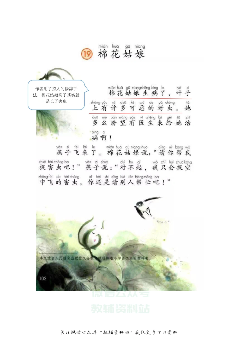 一年级下册语文部编版课堂笔记（飞翔版）_小学初中学霸笔记类资料汇总6.33GB_小学同步课堂笔记2.76GB_1~6年级全册语文部编版课堂笔记