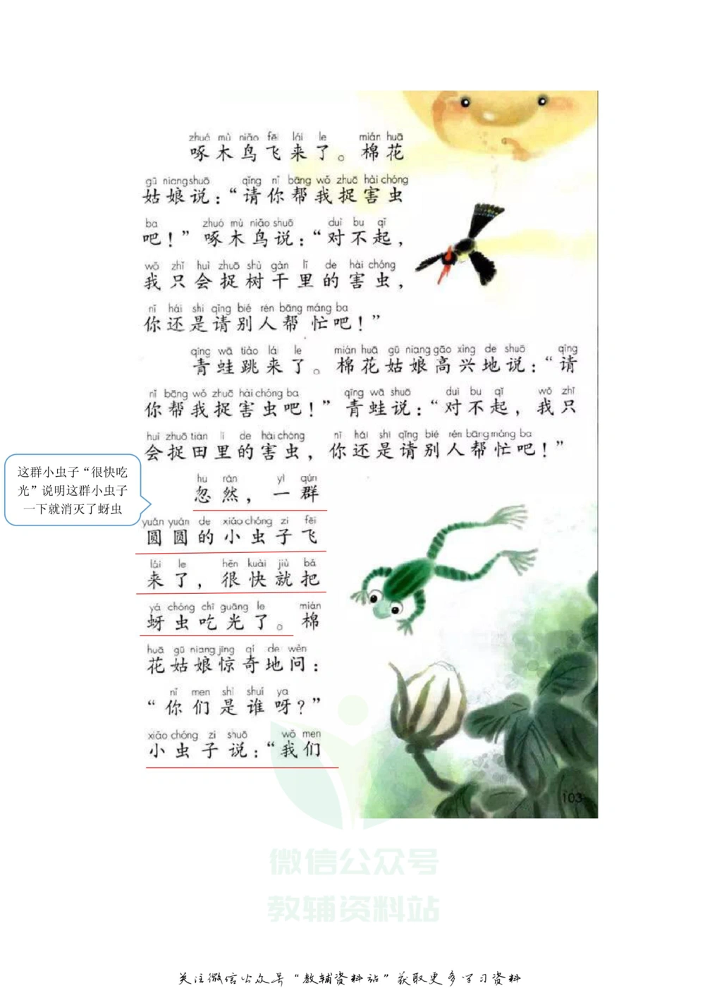一年级下册语文部编版课堂笔记（飞翔版）_小学初中学霸笔记类资料汇总6.33GB_小学同步课堂笔记2.76GB_1~6年级全册语文部编版课堂笔记