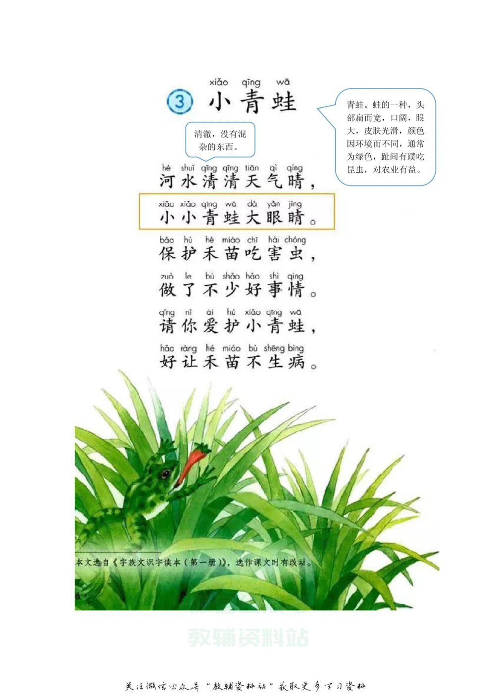 一年级下册语文部编版课堂笔记（飞翔版）_小学初中学霸笔记类资料汇总6.33GB_小学同步课堂笔记2.76GB_1~6年级全册语文部编版课堂笔记