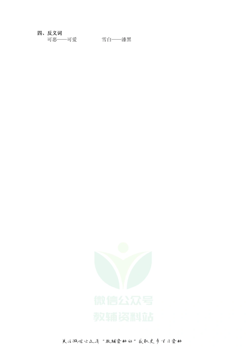 一年级下册语文部编版课堂笔记（飞翔版）_小学初中学霸笔记类资料汇总6.33GB_小学同步课堂笔记2.76GB_1~6年级全册语文部编版课堂笔记