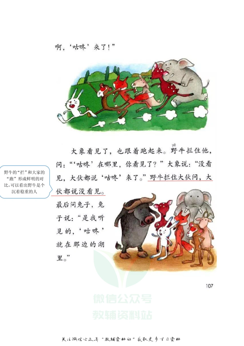 一年级下册语文部编版课堂笔记（飞翔版）_小学初中学霸笔记类资料汇总6.33GB_小学同步课堂笔记2.76GB_1~6年级全册语文部编版课堂笔记