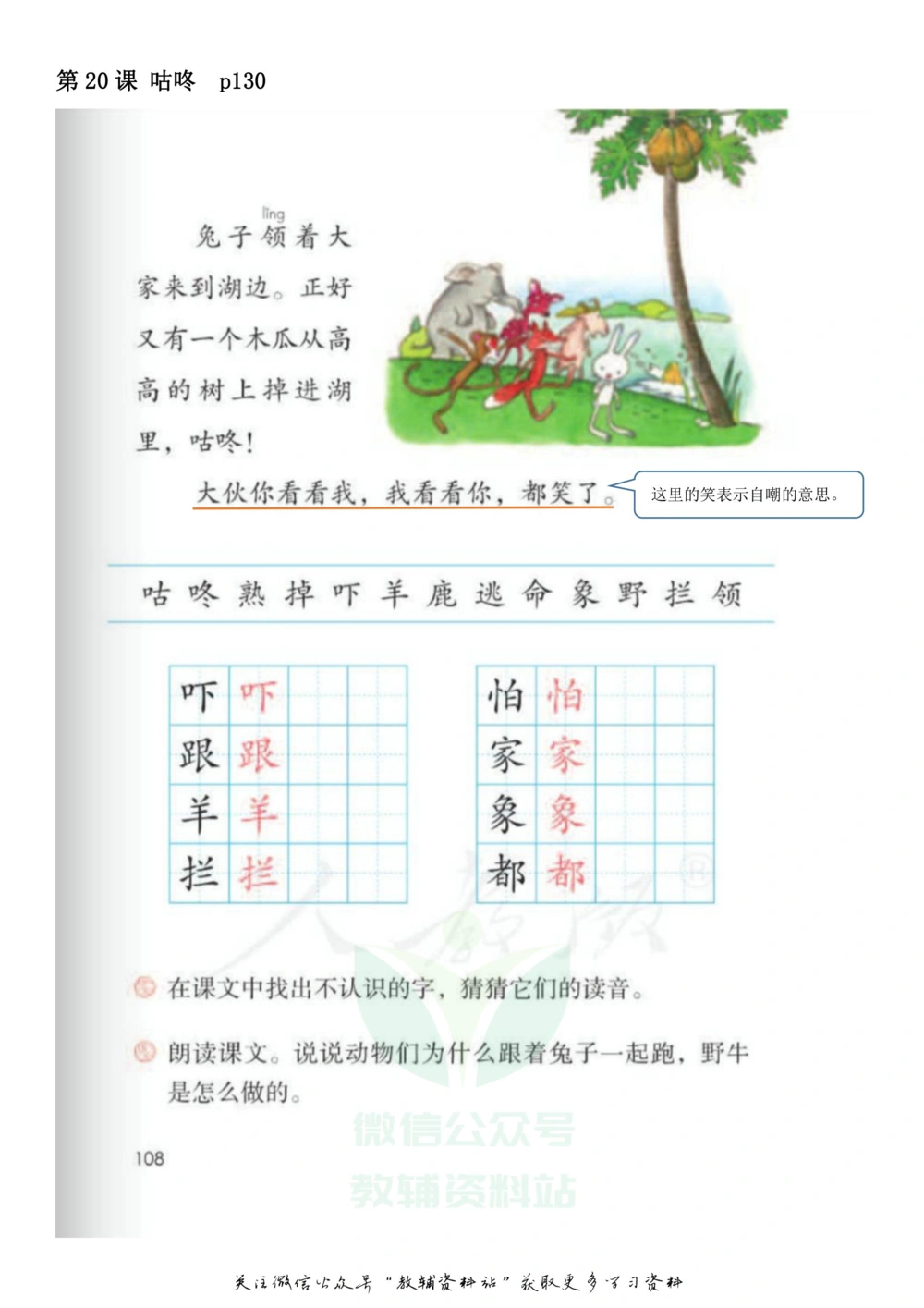 一年级下册语文部编版课堂笔记（飞翔版）_小学初中学霸笔记类资料汇总6.33GB_小学同步课堂笔记2.76GB_1~6年级全册语文部编版课堂笔记