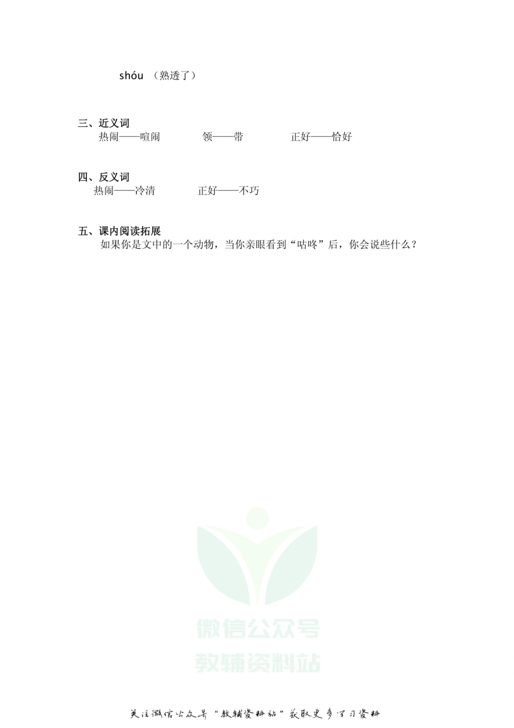 一年级下册语文部编版课堂笔记（飞翔版）_小学初中学霸笔记类资料汇总6.33GB_小学同步课堂笔记2.76GB_1~6年级全册语文部编版课堂笔记