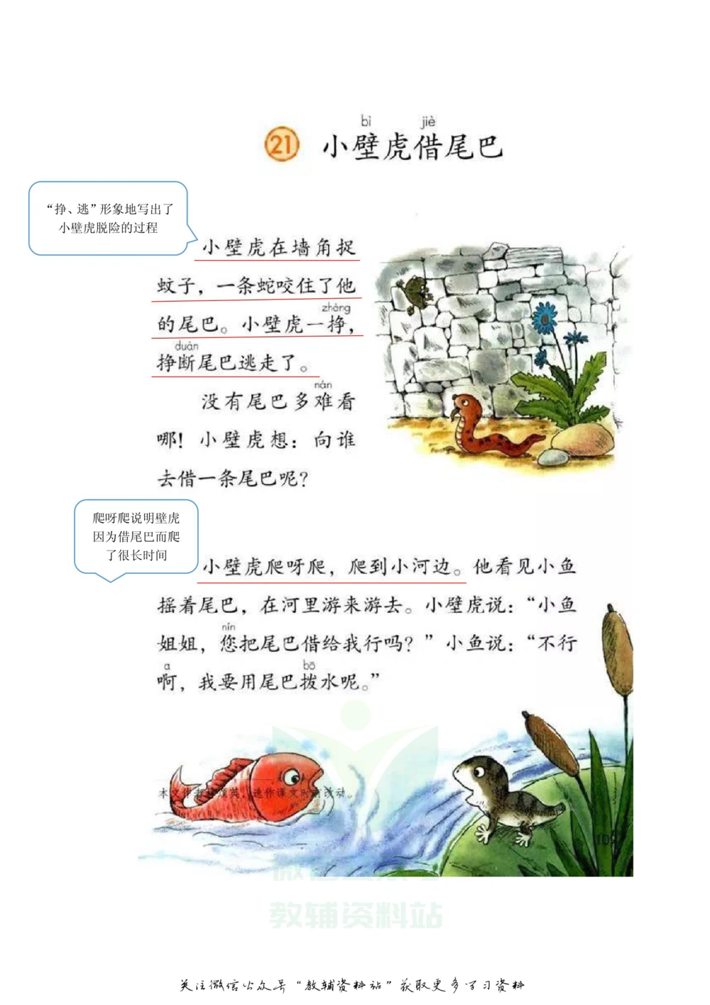 一年级下册语文部编版课堂笔记（飞翔版）_小学初中学霸笔记类资料汇总6.33GB_小学同步课堂笔记2.76GB_1~6年级全册语文部编版课堂笔记