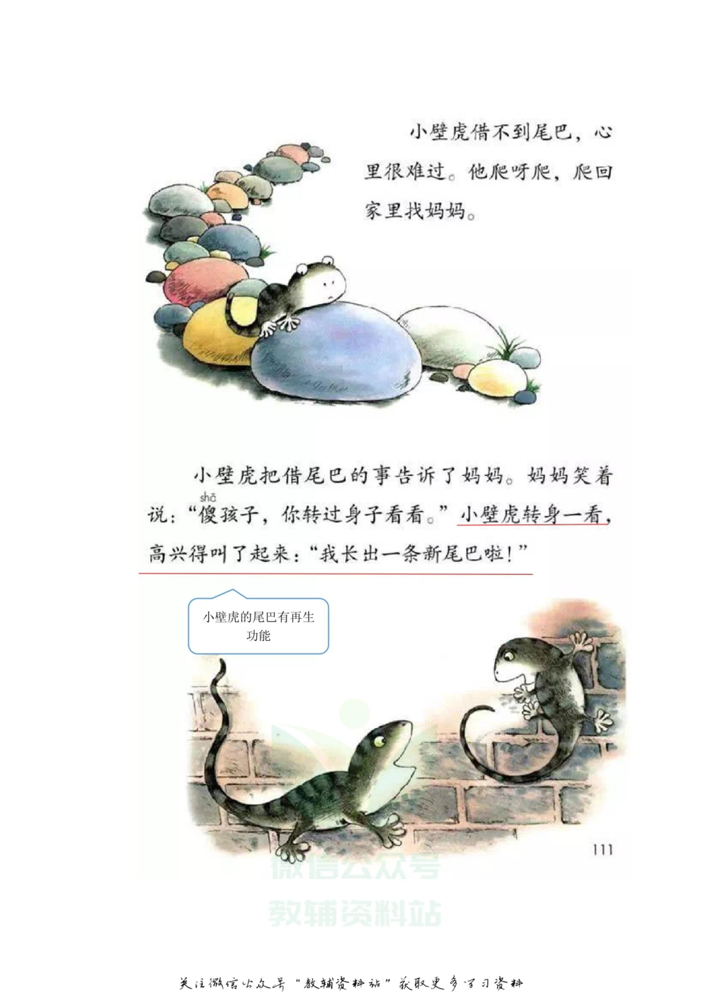 一年级下册语文部编版课堂笔记（飞翔版）_小学初中学霸笔记类资料汇总6.33GB_小学同步课堂笔记2.76GB_1~6年级全册语文部编版课堂笔记