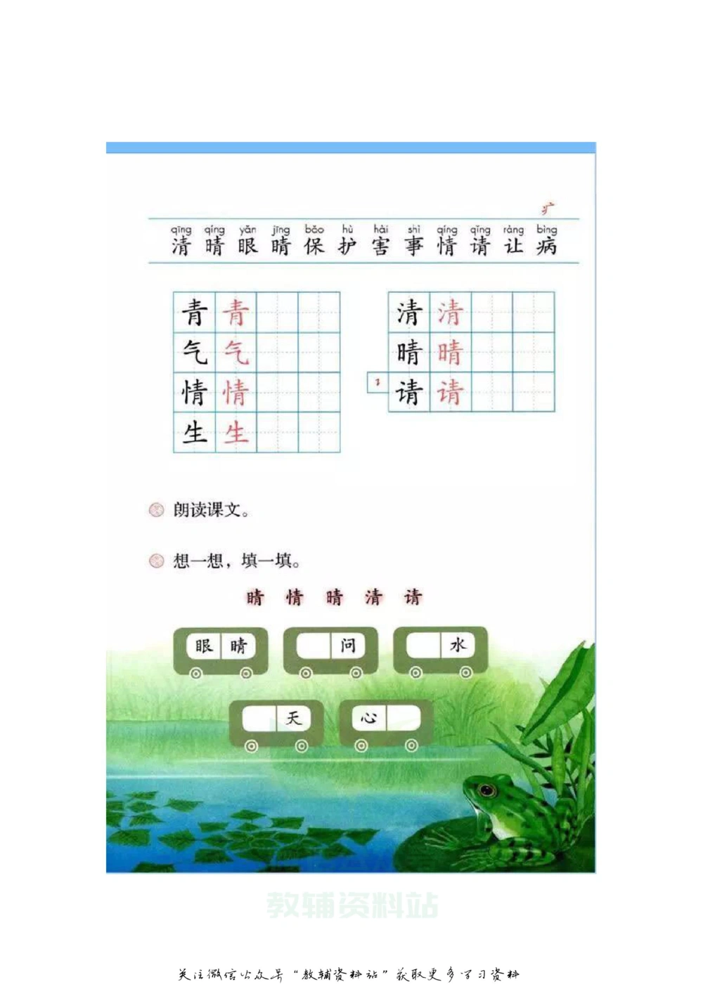 一年级下册语文部编版课堂笔记（飞翔版）_小学初中学霸笔记类资料汇总6.33GB_小学同步课堂笔记2.76GB_1~6年级全册语文部编版课堂笔记