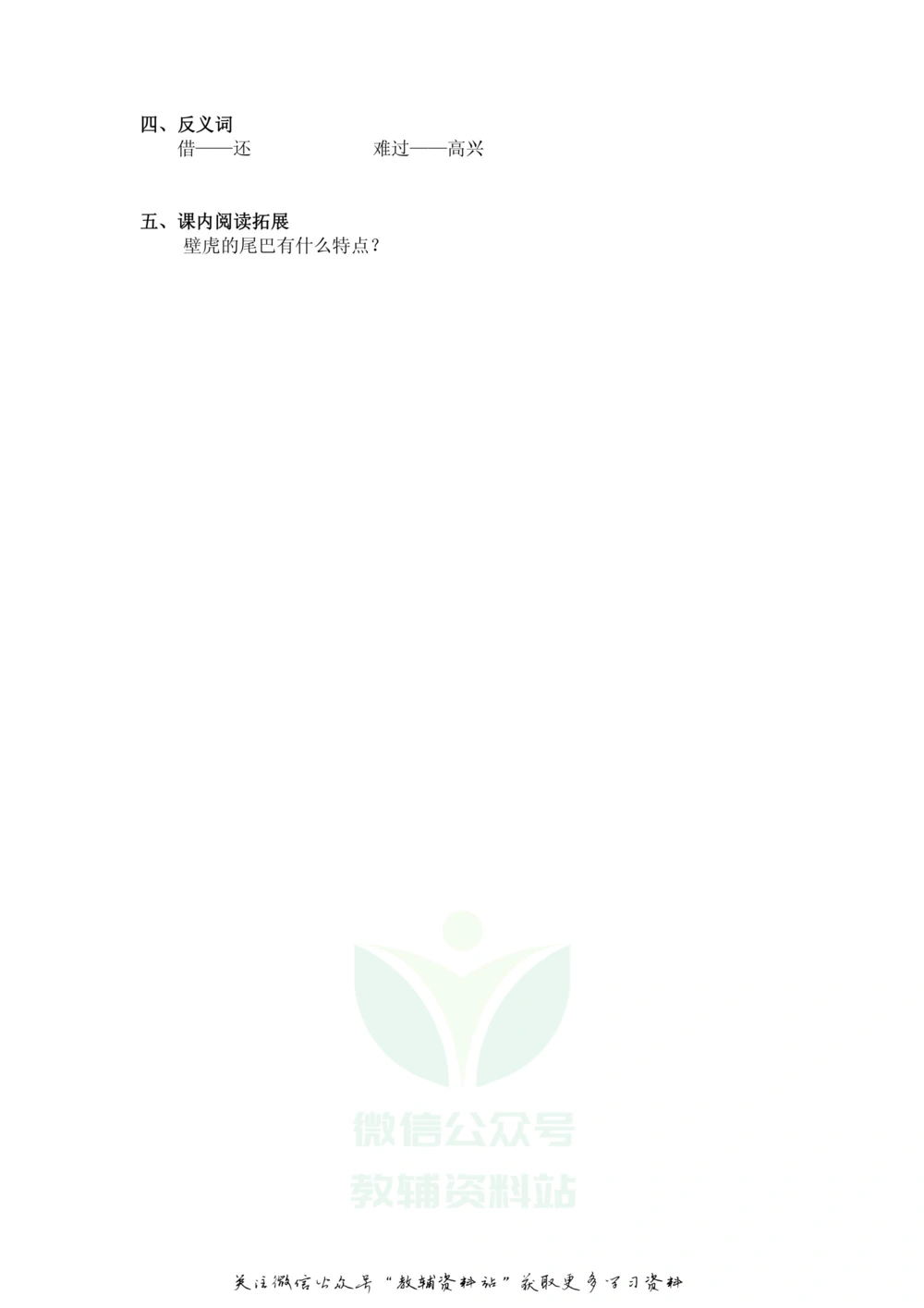 一年级下册语文部编版课堂笔记（飞翔版）_小学初中学霸笔记类资料汇总6.33GB_小学同步课堂笔记2.76GB_1~6年级全册语文部编版课堂笔记