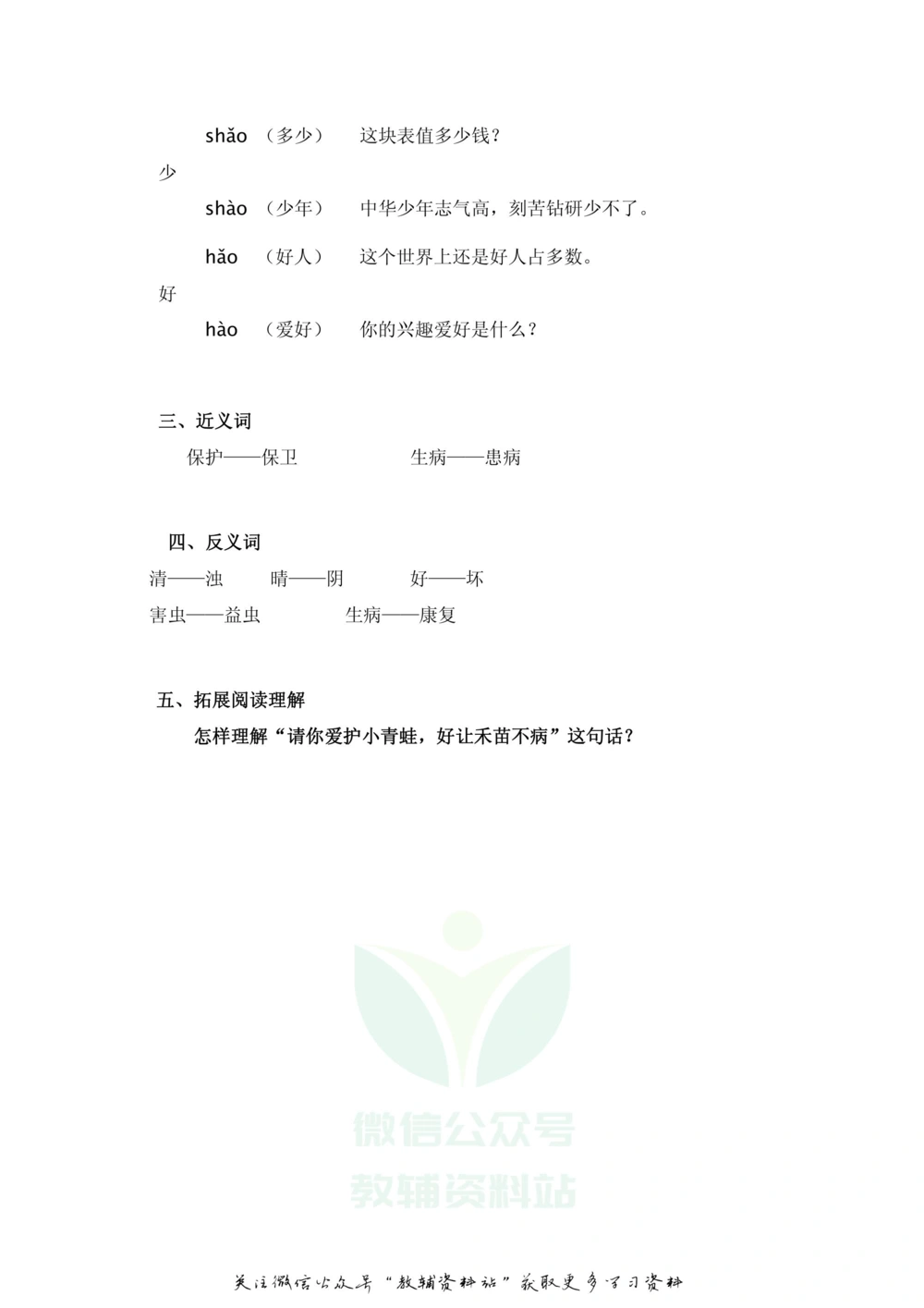 一年级下册语文部编版课堂笔记（飞翔版）_小学初中学霸笔记类资料汇总6.33GB_小学同步课堂笔记2.76GB_1~6年级全册语文部编版课堂笔记