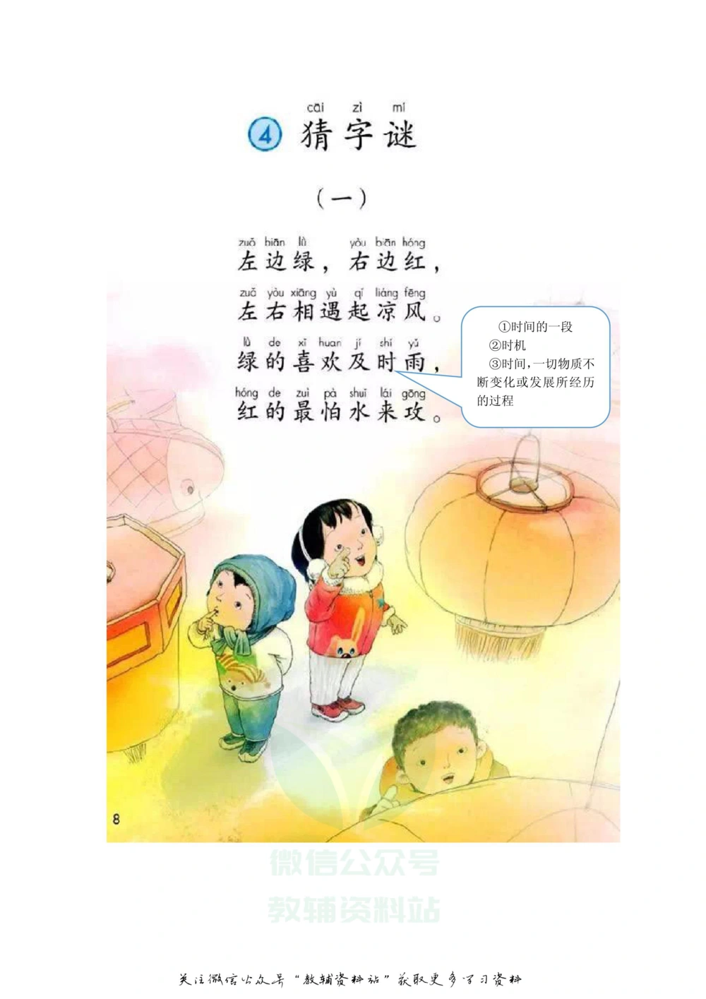 一年级下册语文部编版课堂笔记（飞翔版）_小学初中学霸笔记类资料汇总6.33GB_小学同步课堂笔记2.76GB_1~6年级全册语文部编版课堂笔记