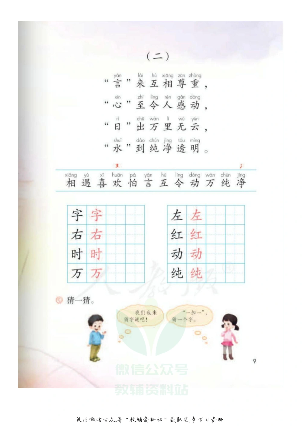 一年级下册语文部编版课堂笔记（飞翔版）_小学初中学霸笔记类资料汇总6.33GB_小学同步课堂笔记2.76GB_1~6年级全册语文部编版课堂笔记