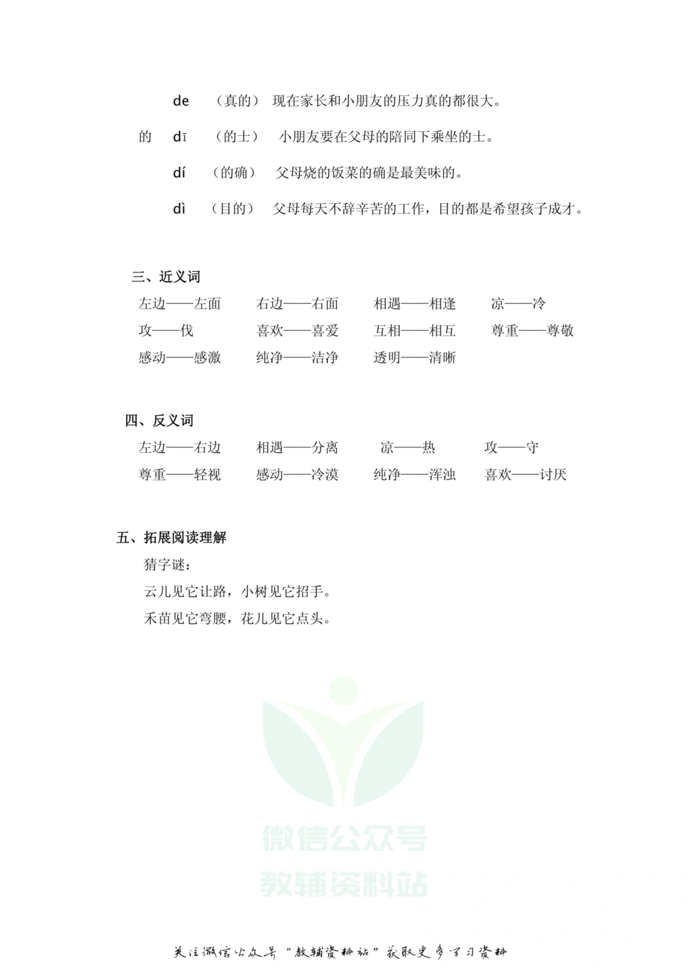 一年级下册语文部编版课堂笔记（飞翔版）_小学初中学霸笔记类资料汇总6.33GB_小学同步课堂笔记2.76GB_1~6年级全册语文部编版课堂笔记