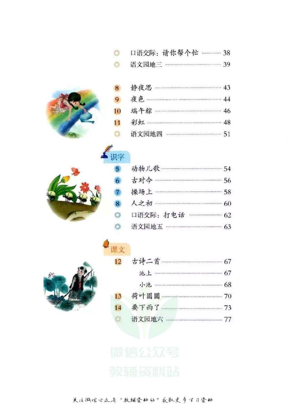 一年级下册语文部编版课堂笔记（飞翔版）_小学初中学霸笔记类资料汇总6.33GB_小学同步课堂笔记2.76GB_1~6年级全册语文部编版课堂笔记